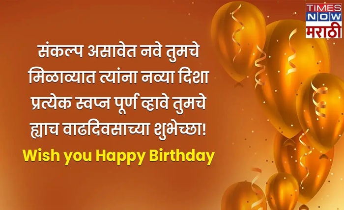 happy birthday wishes in marathi