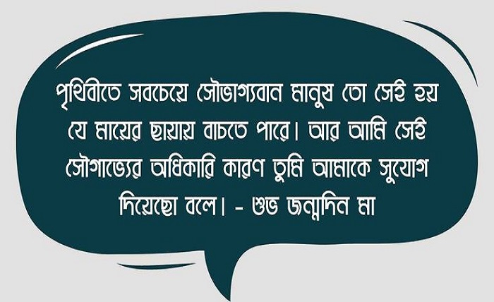জন্মদিনের শুভেচ্ছা স্ট্যাটাস
